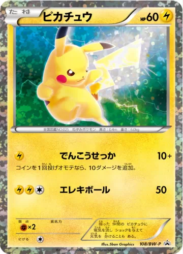 ピカチュウ PROMO