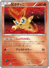 ビクティニ PROMO