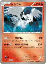 レシラム PROMO