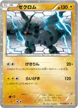 ゼクロム PROMO