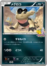 メグロコ PROMO