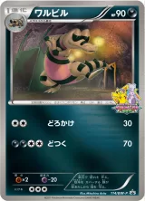 ワルビル PROMO