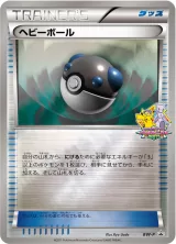 ヘビーボール PROMO