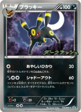 ブラッキー PROMO