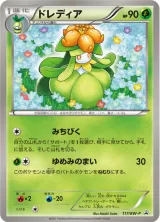 ドレディア PROMO