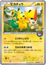 ピカチュウ PROMO