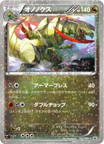 オノノクス PROMO