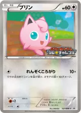 プリン PROMO
