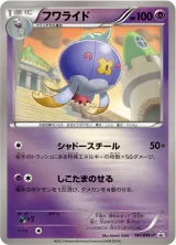 フワライド PROMO