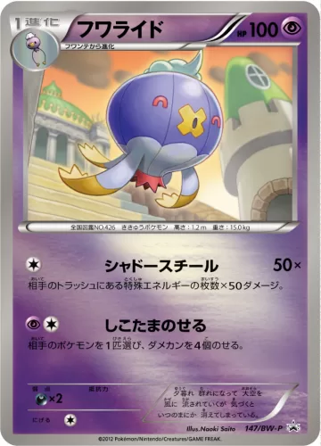 フワライド PROMO