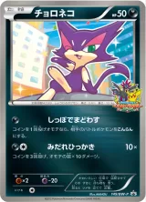 チョロネコ PROMO