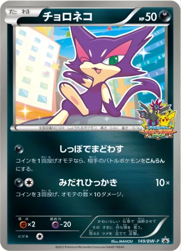 チョロネコ PROMO
