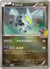 キュレム PROMO