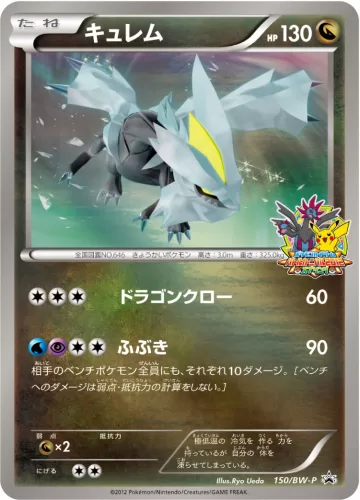 キュレム PROMO