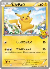 ピカチュウ PROMO