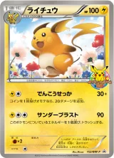 ライチュウ PROMO