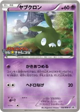 ヤブクロン PROMO