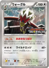 ウォーグル PROMO