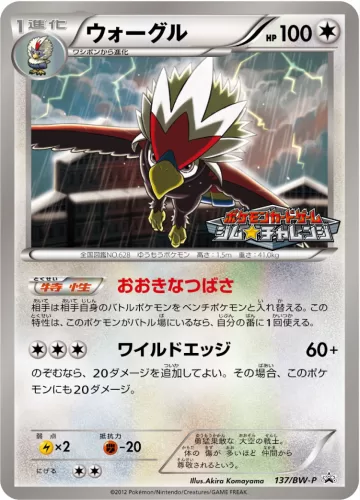ウォーグル PROMO