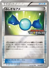ふしぎなアメ PROMO