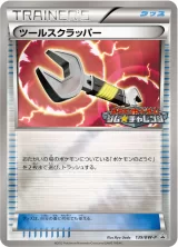 ツールスクラッパー PROMO