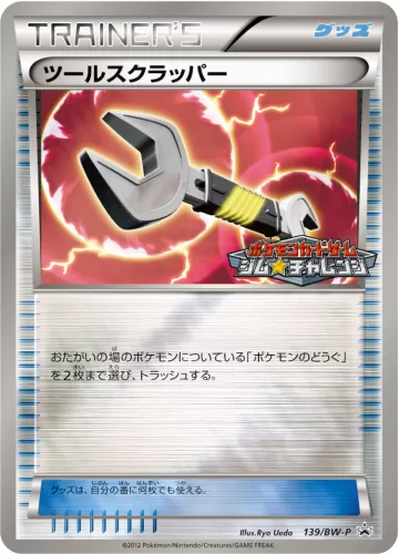 ツールスクラッパー PROMO