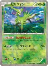 ビリジオン PROMO
