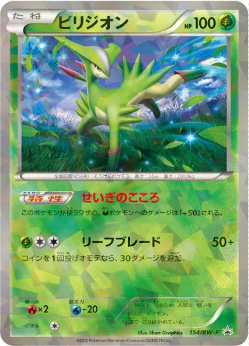 ビリジオン PROMO