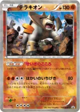 テラキオン PROMO