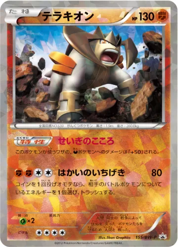 テラキオン PROMO