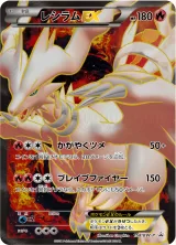 レシラムEX PROMO