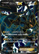 ゼクロムEX PROMO