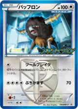 バッフロン PROMO