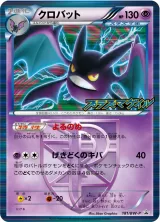 クロバット PROMO