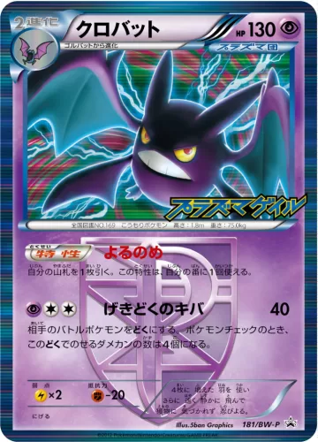 クロバット PROMO