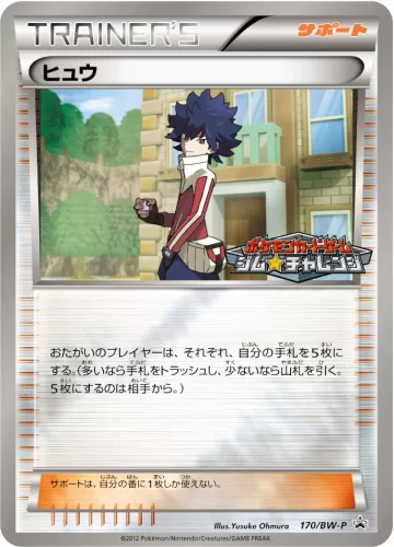 ヒュウ PROMO