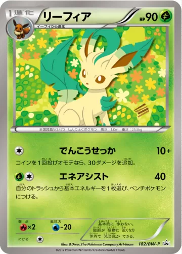 リーフィア PROMO