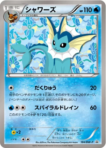 シャワーズ PROMO