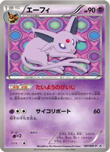 エーフィ PROMO