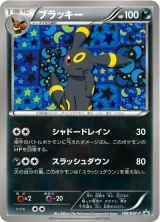 ブラッキー PROMO