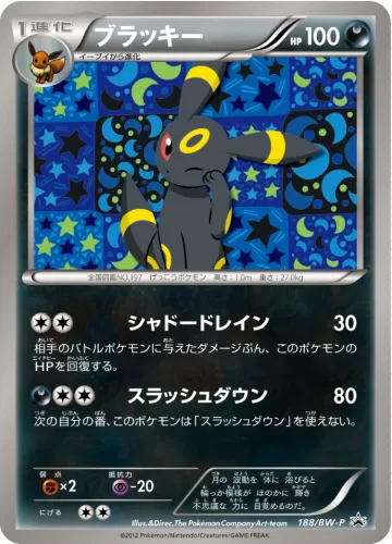 ブラッキー PROMO