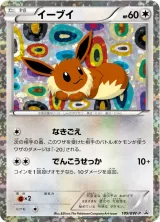 イーブイ PROMO