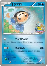 オタマロ PROMO