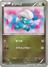 タツベイ PROMO