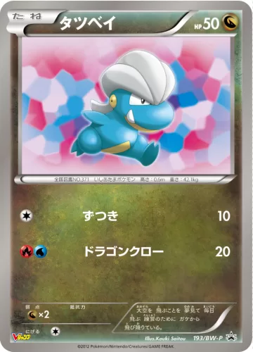 タツベイ PROMO