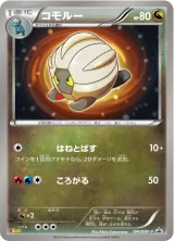 コモルー PROMO