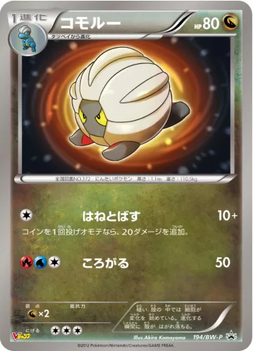 コモルー PROMO