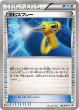 退化スプレー PROMO