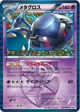 メタグロス PROMO