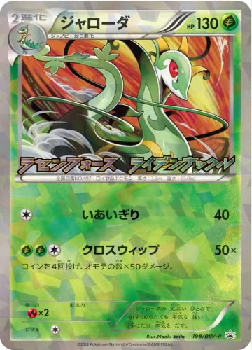 ジャローダ PROMO